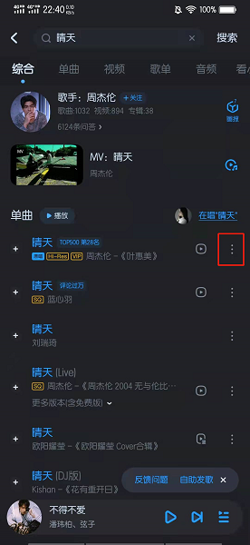 怎么把vip下载改成MP3格式，手机将歌曲转换mp3格式