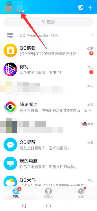 手机qq怎么取消自动回复（如何关闭自动回复）