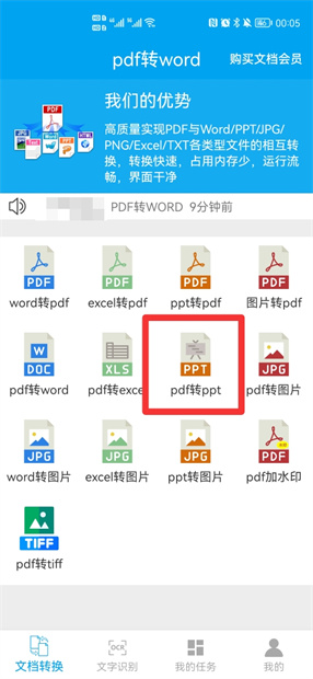 手机ppt怎么转为word文档，ppt如何转化为word文档