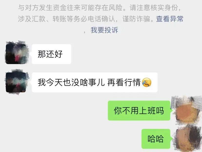 微信与对方发生资金（对方想睡我给我转账）