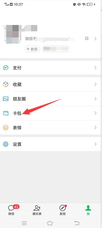 微信中的卡包在哪，微信怎么开启卡包功能
