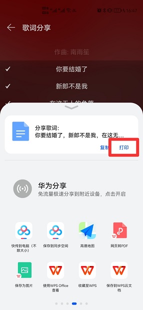 怎样把歌词弄出来打印图片，手机怎样打印歌词