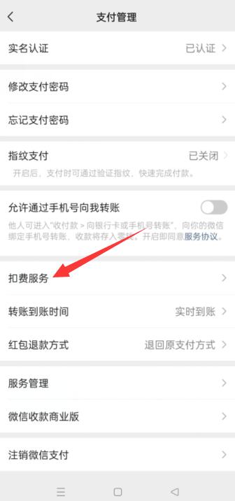微信中没有扣费服务怎么办，微信自动扣费隐藏了怎么找