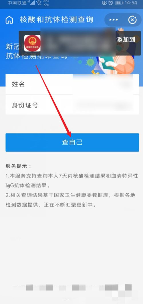 怎么查核酸检测结果电子版，做完核酸几小时上传手机