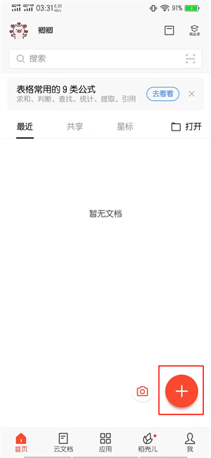 手机ppt怎么做动画效果（手机ppt怎么传到u盘里）