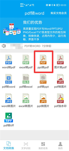 手机ppt怎么转为word文档，ppt如何转化为word文档