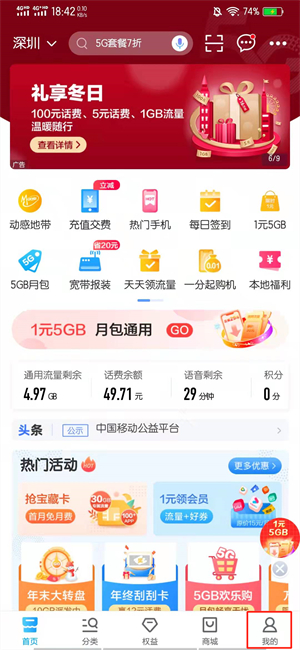 怎么查手机积分（5000积分是多少话费）