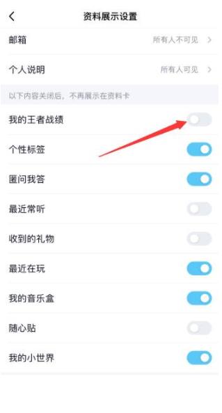 手机qq怎么关闭王者资料卡，QQ把王者战绩关了还显示