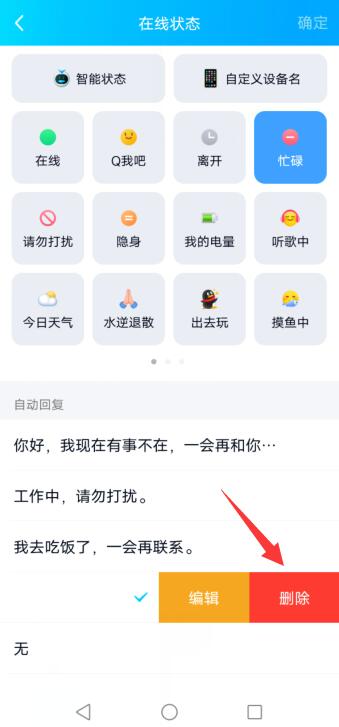 手机qq自动回复怎么关，qq自动回复怎么改