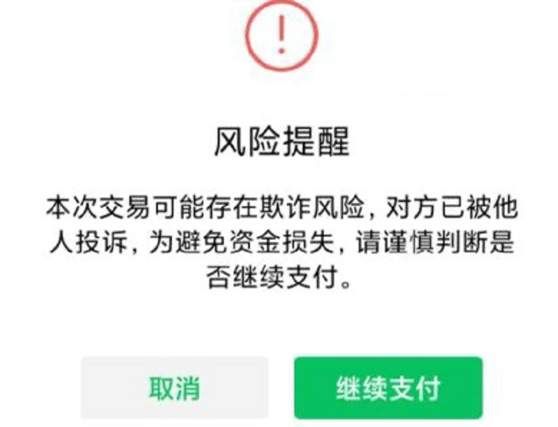 微信与对方发生资金，对方想睡我给我转账