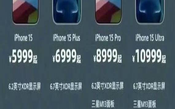 苹果ios15价格,iphone15多少钱