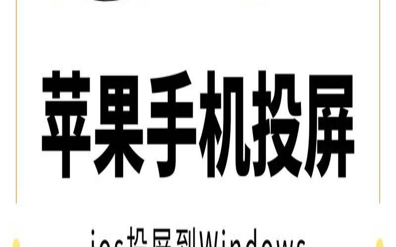 手机怎么投屏到电脑上去,手机投屏电脑最简单方法