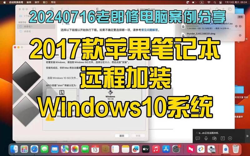 苹果电脑怎么样安装win10,苹果电脑做win10