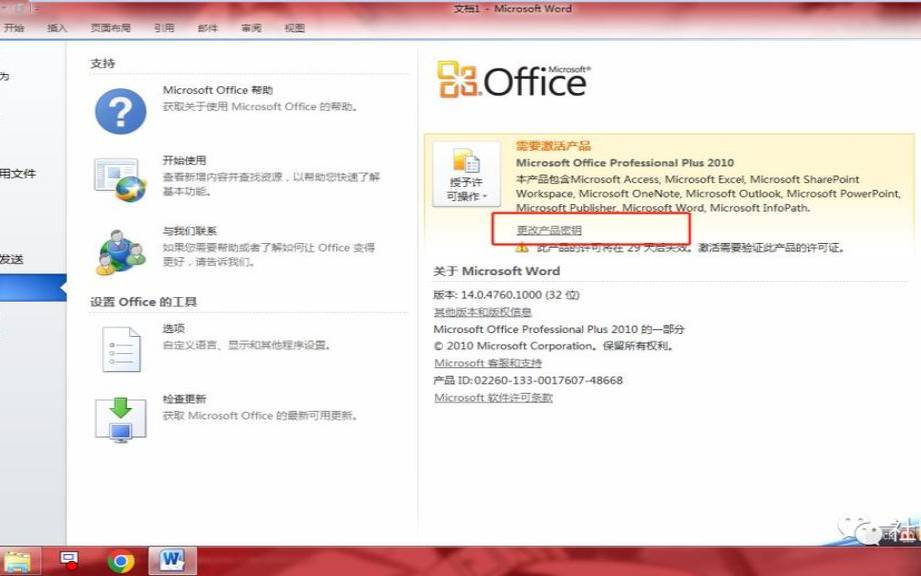 office2010破解及安装（Office2010安装包下载）