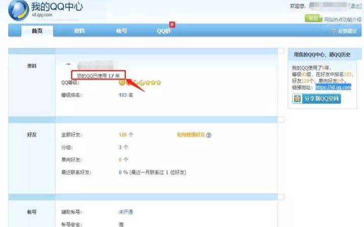 如何查询qq号注册时间（怎么看自己qq号多少年了）