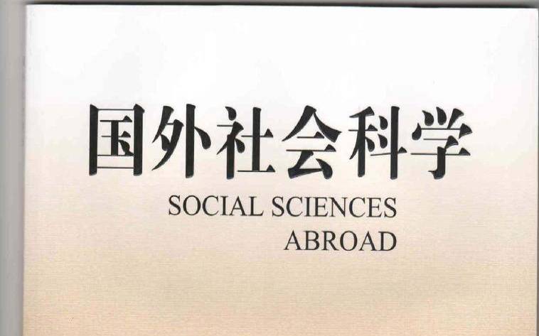 西方社会科学流派（人文社会科学类专业）