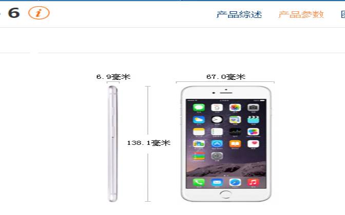 苹果6多少英寸的（iphone6参数详细参数）