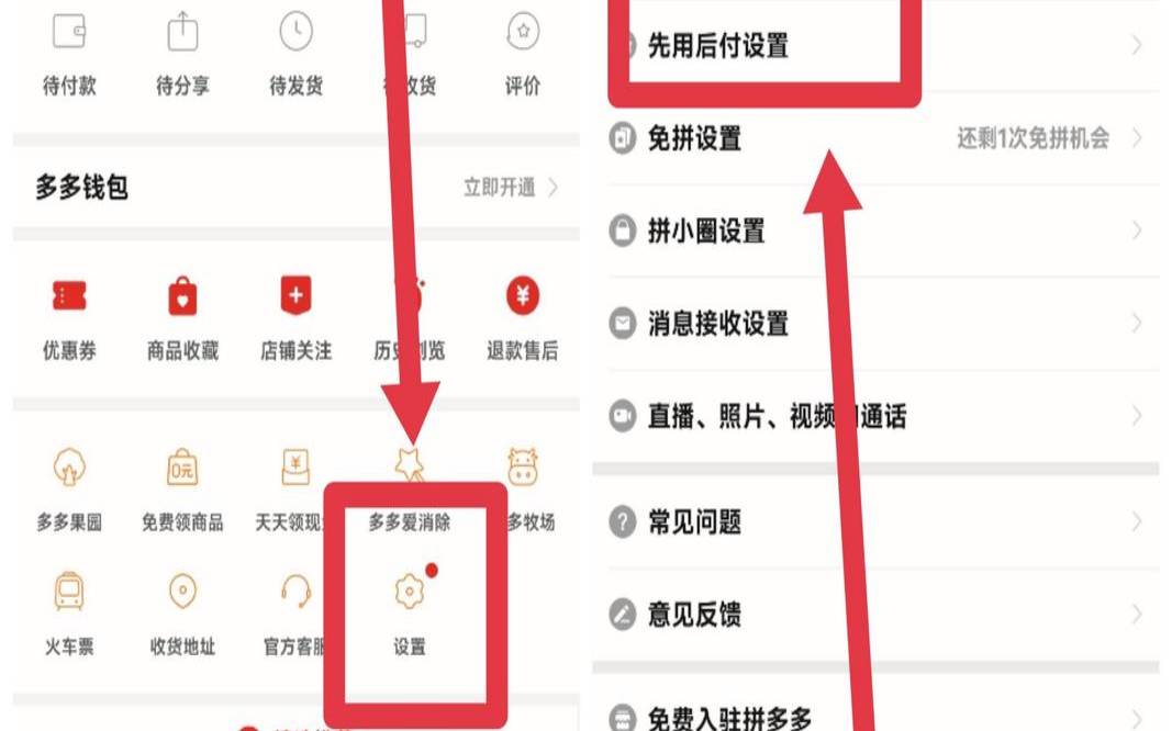 拼多多里如何关闭先用后付（拼多多财付通怎么关闭）