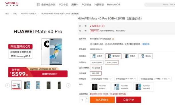 华为mate40pro价格官网价（mate40pro开售日期）