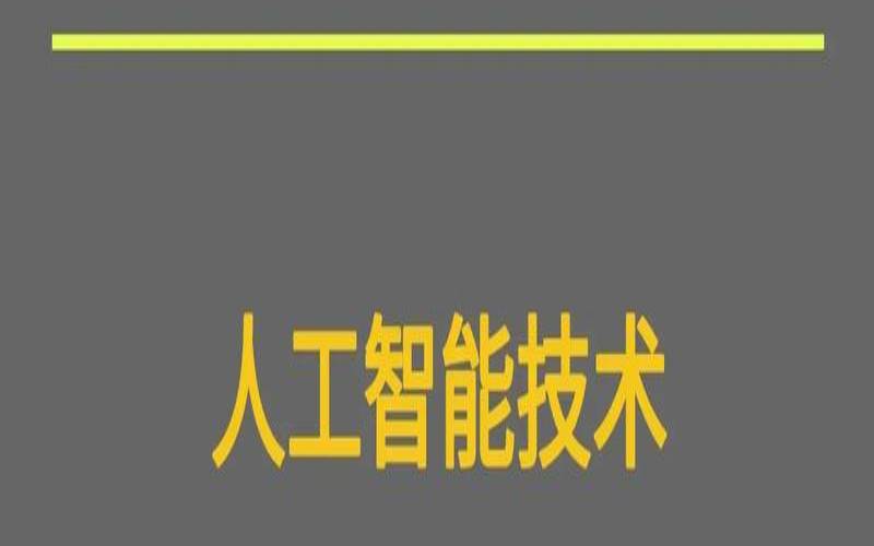 人工智能如何获取知识（人工智能识别）