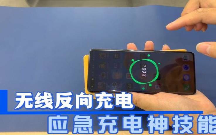 华为无线反向充电怎么操作,华为有反向充电的功能吗