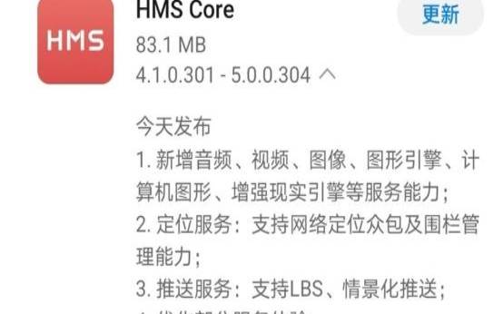 hmscore服务框架（移动应用平台app）