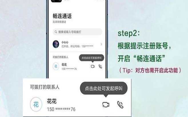 华为手机怎么开启volte通话,华为畅连通话要钱吗