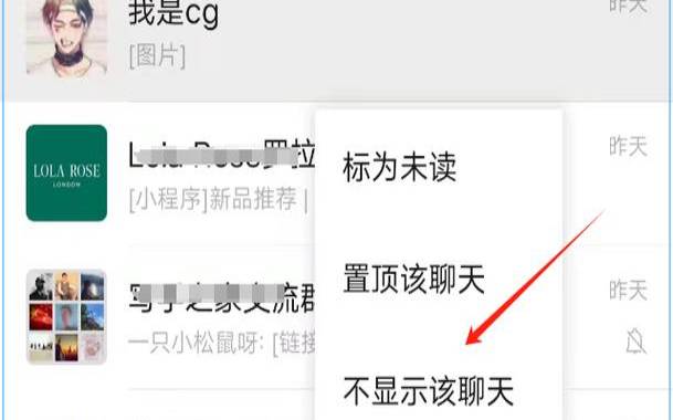 微信里的聊天怎么隐藏起来（微信聊天可以隐藏吗）