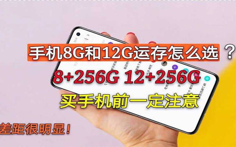 现在8g运行内存够用吗（8g跟12g运行差别大吗）