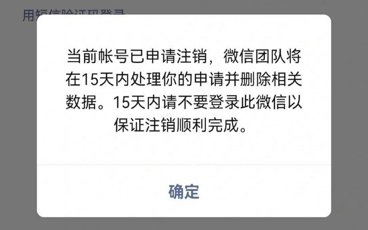 电话号码注销微信还能用吗（微信号注销了还能再注册吗）