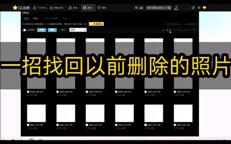 如何找回qq空间删除的照片