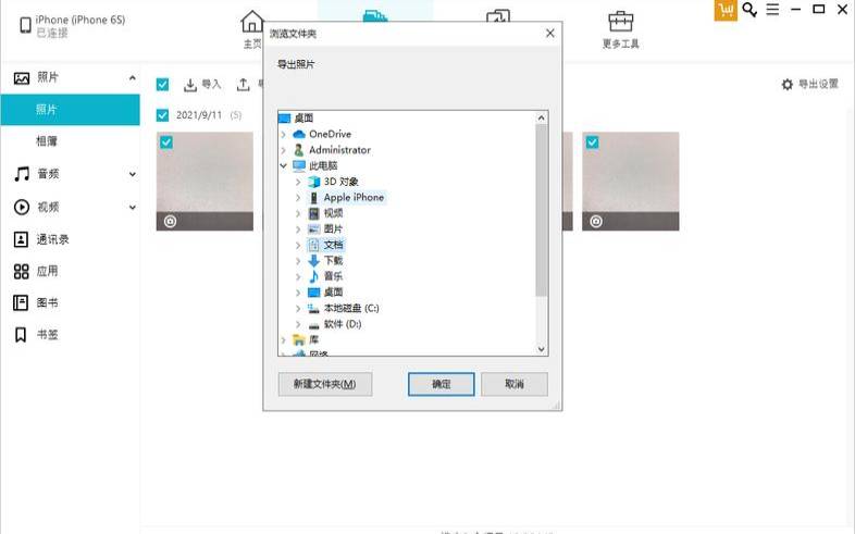 iPhone照片导出至电脑