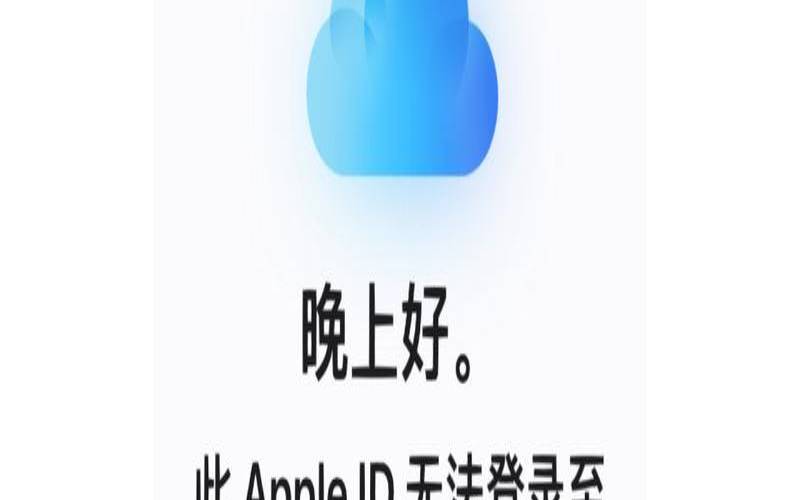 icloud连接不上怎么办（无法连接到icloud）