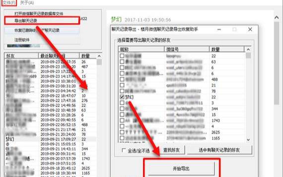 不打开微信就不显示新消息,微信卸载了还有聊天记录吗