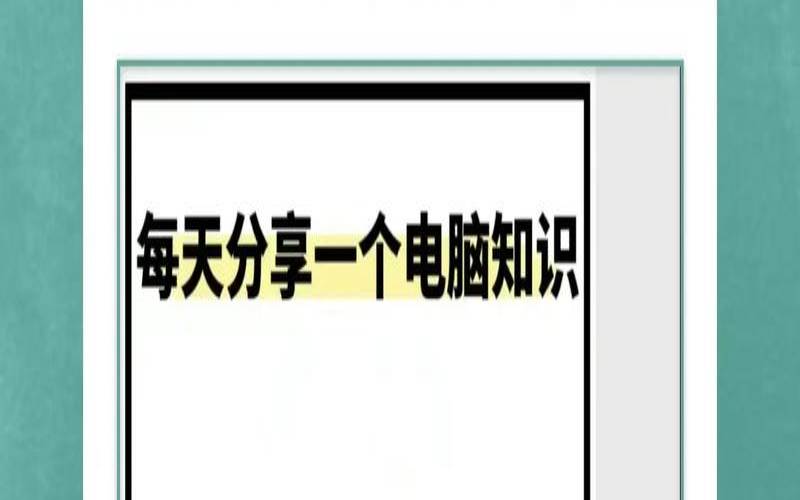 电脑很卡怎么变流畅（如何让电脑更快更流畅）