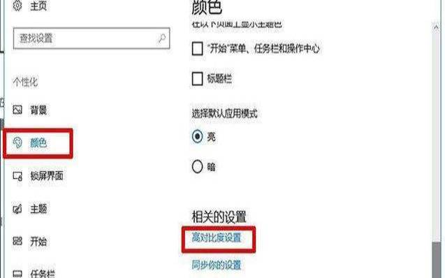 电脑变成黑白的怎么调回来（windows10黑白怎么调回来）