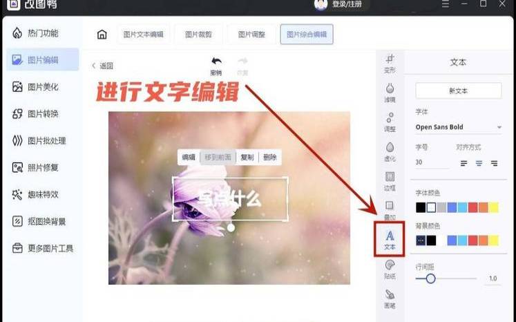 如何识别图片文字,怎么样在图片上编辑文字