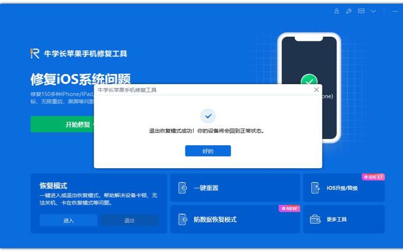 一键还原系统怎么退出,iphone还原系统