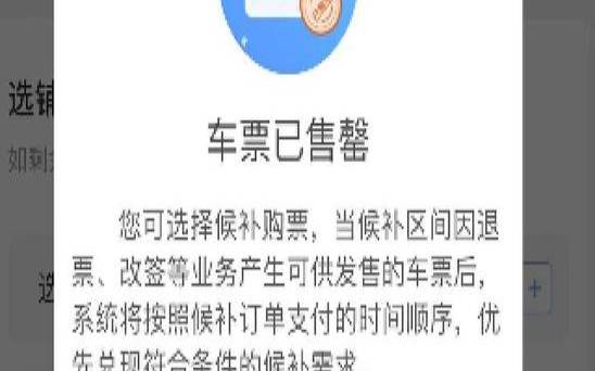 12306为什么抢不到火车票（12306没抢到票怎么办）