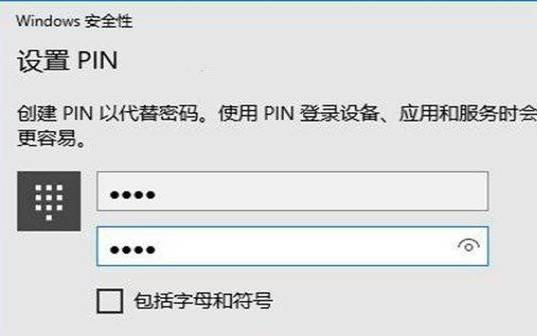 新电脑设置pin码是什么意思（电脑设置的pin是什么）