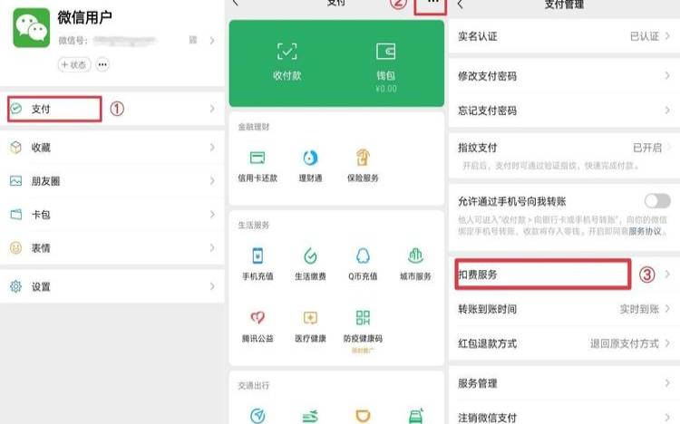 微信扣款顺序在哪设置安卓（微信支付第二第三扣款顺序）