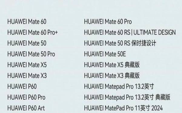 鸿蒙升级机型一览