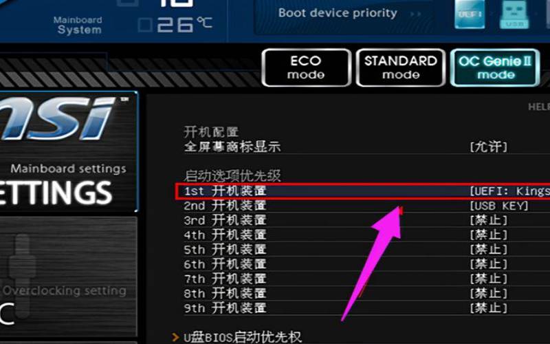 bois启动里怎么更改u盘模式（新手第一次u盘装系统win7）