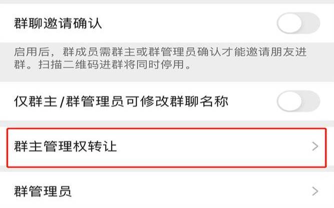 微信群怎么转让群主身份呢（微信转让群主注意事项）