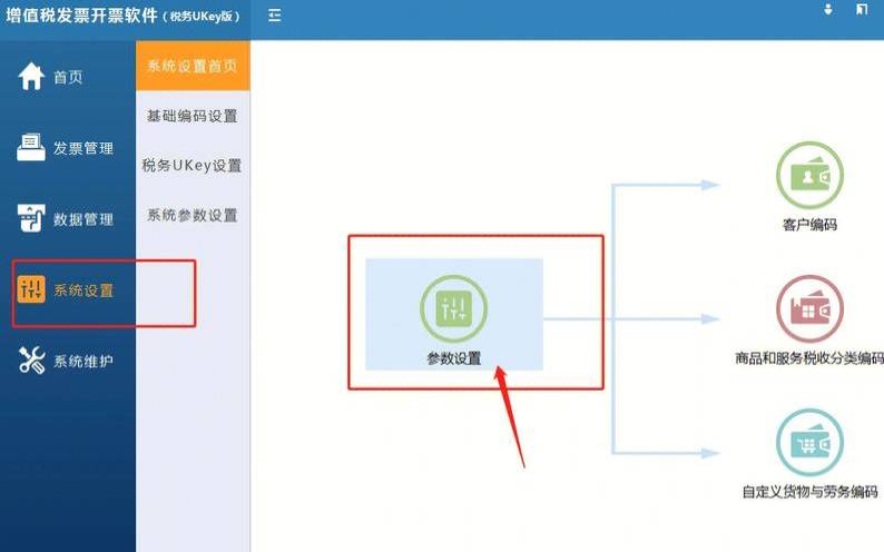 uk开票目录设置怎么设置（ukey电子票的开具步骤）