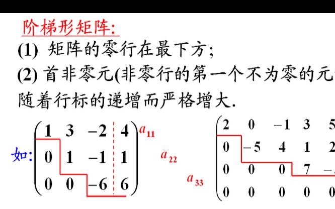 矩形并行计算的概述怎么写（阶梯形矩阵和行最简形矩阵）