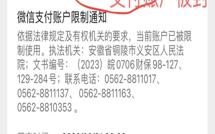 微信付款被限制怎么解决（被网贷异地起诉微信被限制）