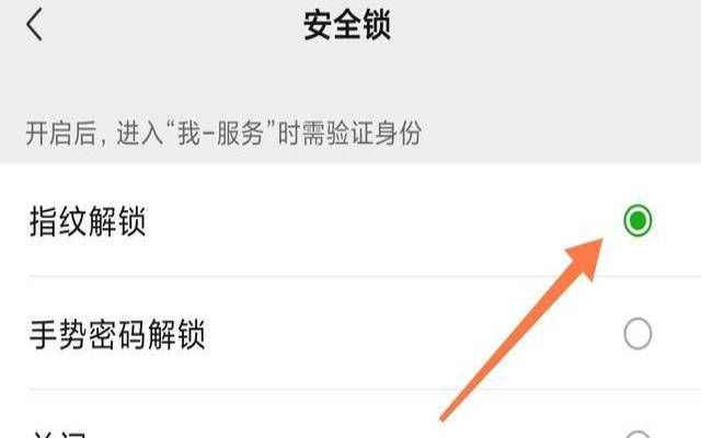 微信密码怎么设置指纹密码（微信怎样加密码锁）