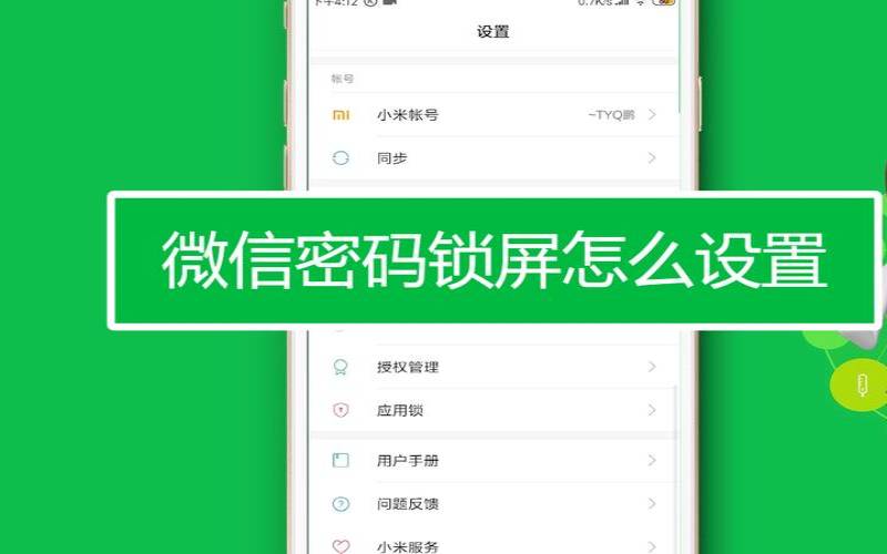 如何单独给微信加密码锁（微信如何加密）