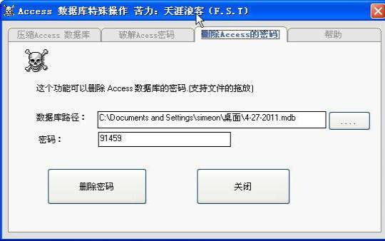 access密码破解方法